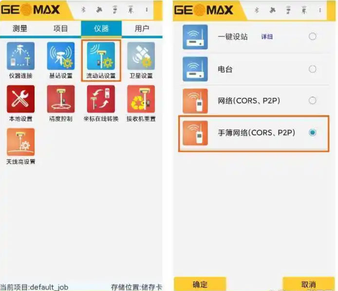 RTK CORS賬號設(shè)置步驟教程圖文指南，看完迅速掌握